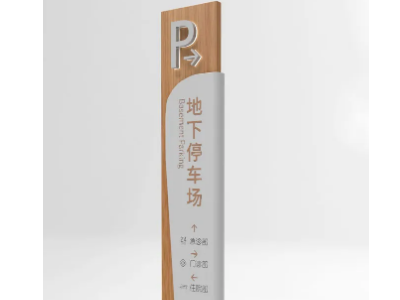 好的醫(yī)院標識標牌導視系統(tǒng)設計制作的三原則